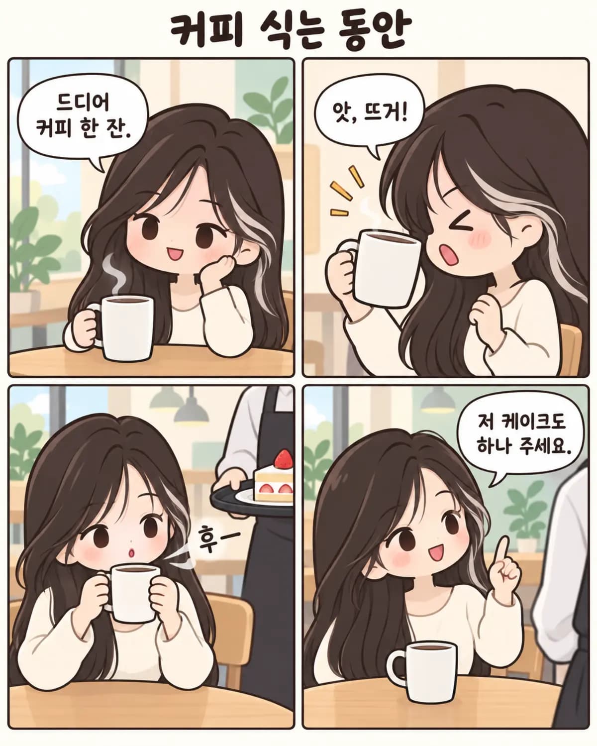 심플 SD 캐릭터 4컷 예시